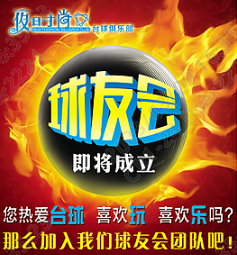 QY球友会